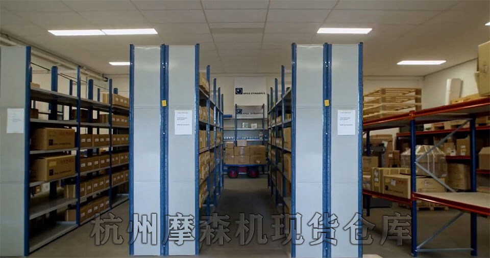 杭州摩森機(jī)電現(xiàn)貨倉庫.jpg 杭州摩森機(jī)電現(xiàn)貨倉庫.jpg